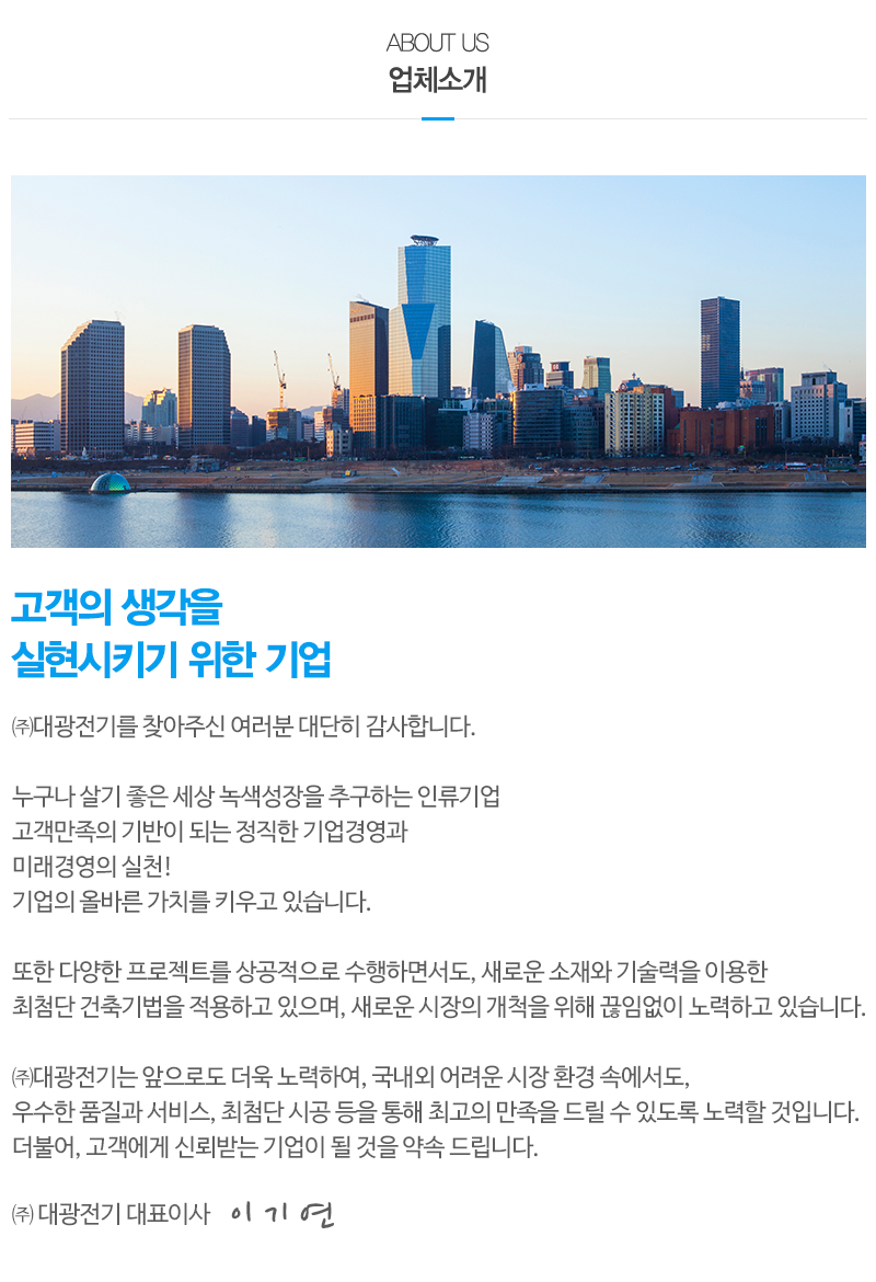(주)대광전기_내용