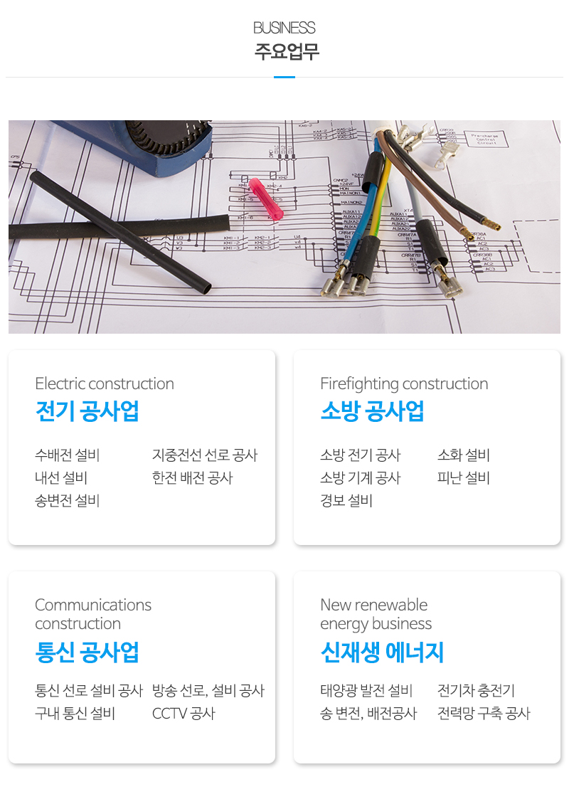(주)대광전기_내용