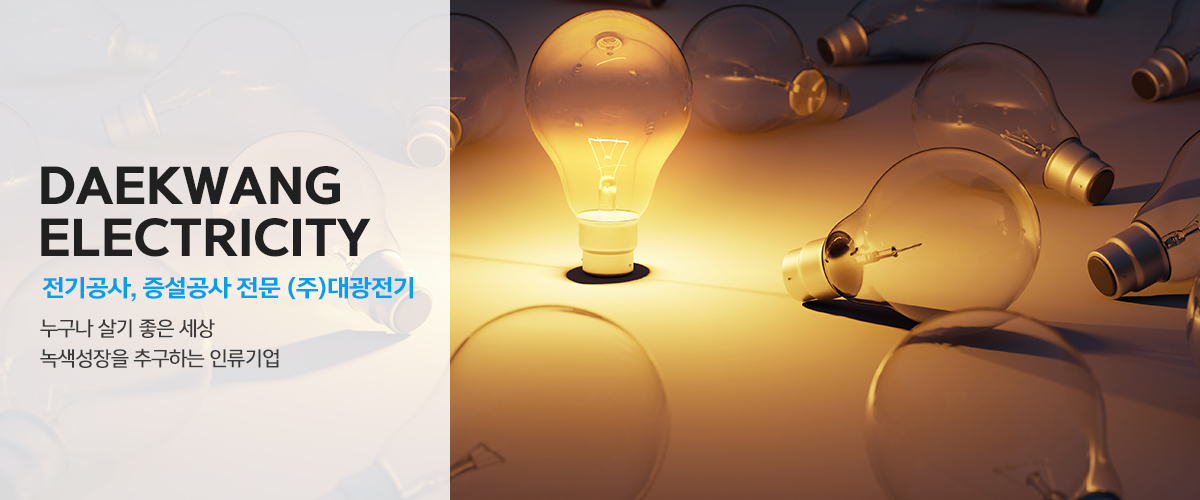 20250718103525_nvI1sZmq.jpg_carousel_평택전기공사_대광전기,평택전기공사,평택전기공사잘하는곳