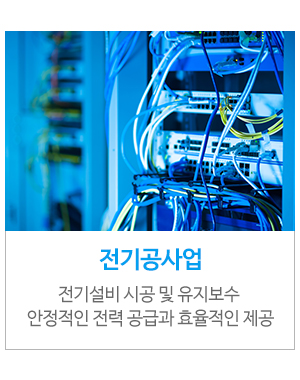 (주)대광전기_메인상단_소개
