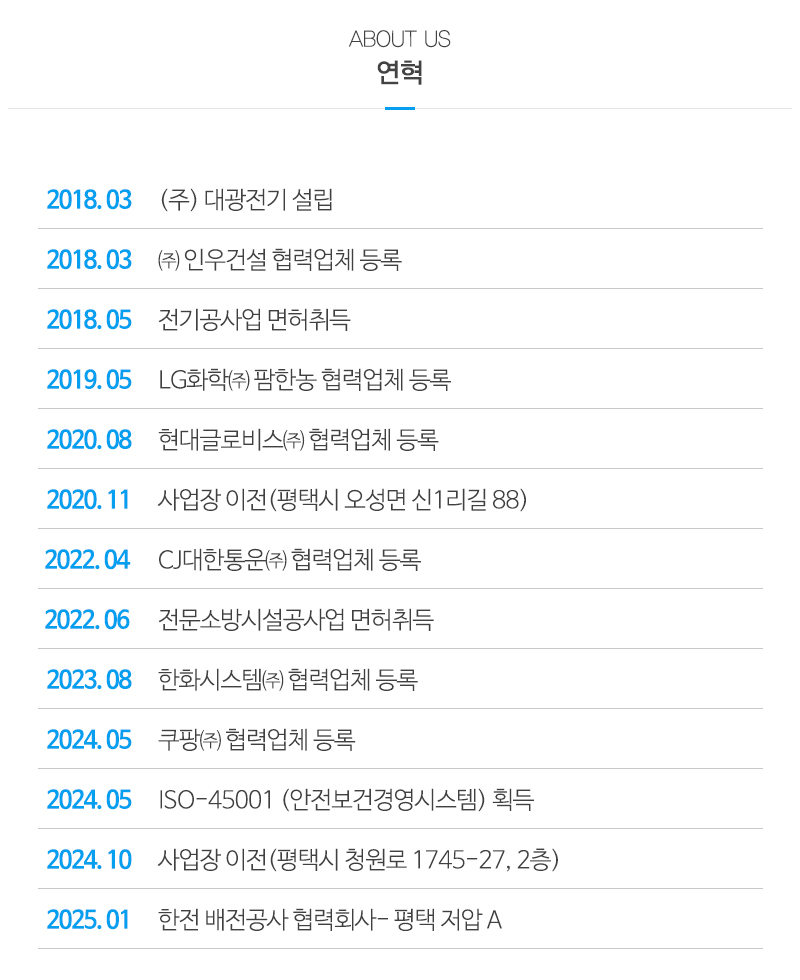 (주)대광전기_내용